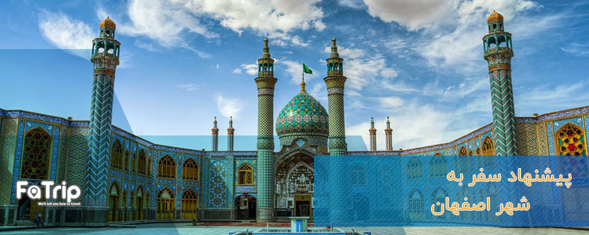 پیشنهاد سفر به شهر اصفهان